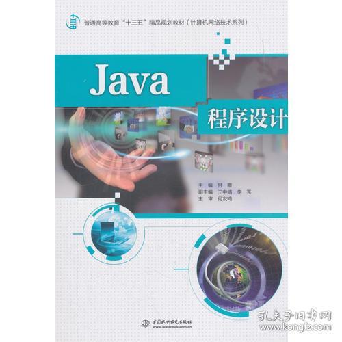 正版 java程序设计